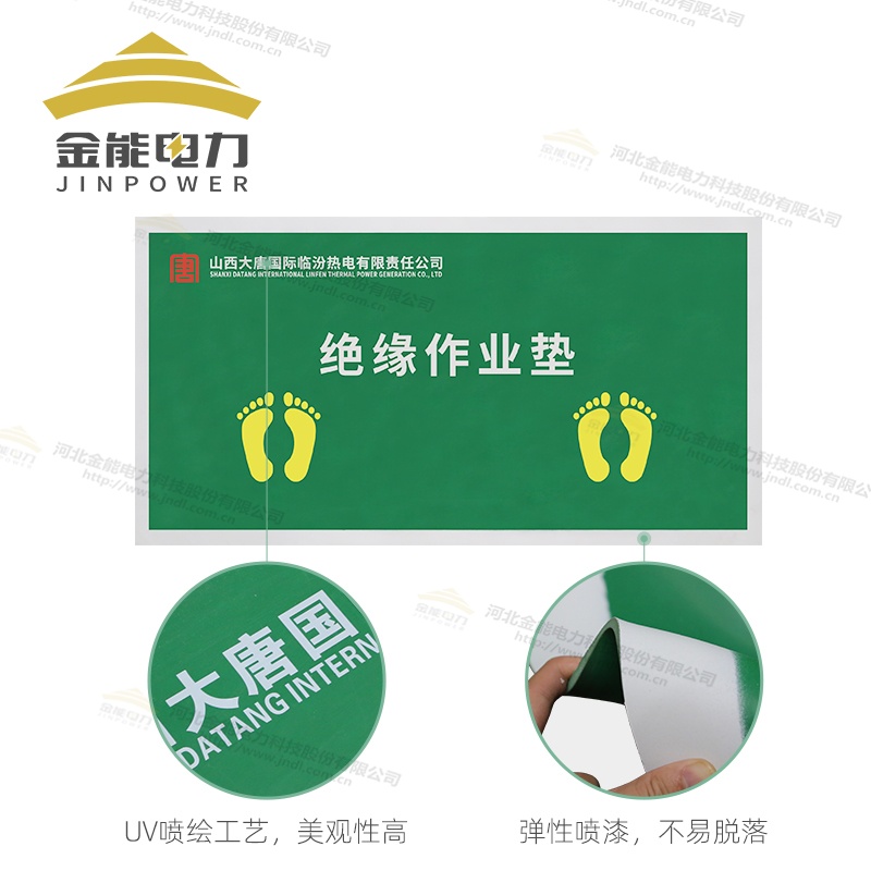 環(huán)保絕緣作業(yè)墊雕刻+UV印刷更牢固