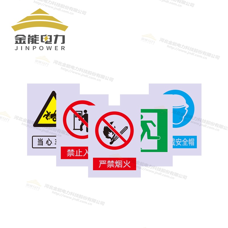 安全標志牌|警示牌多種材質及工藝（按需定制|免費設計）